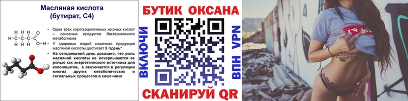 дарнет шоп  Урус-Мартан  Бутират бутандиол 